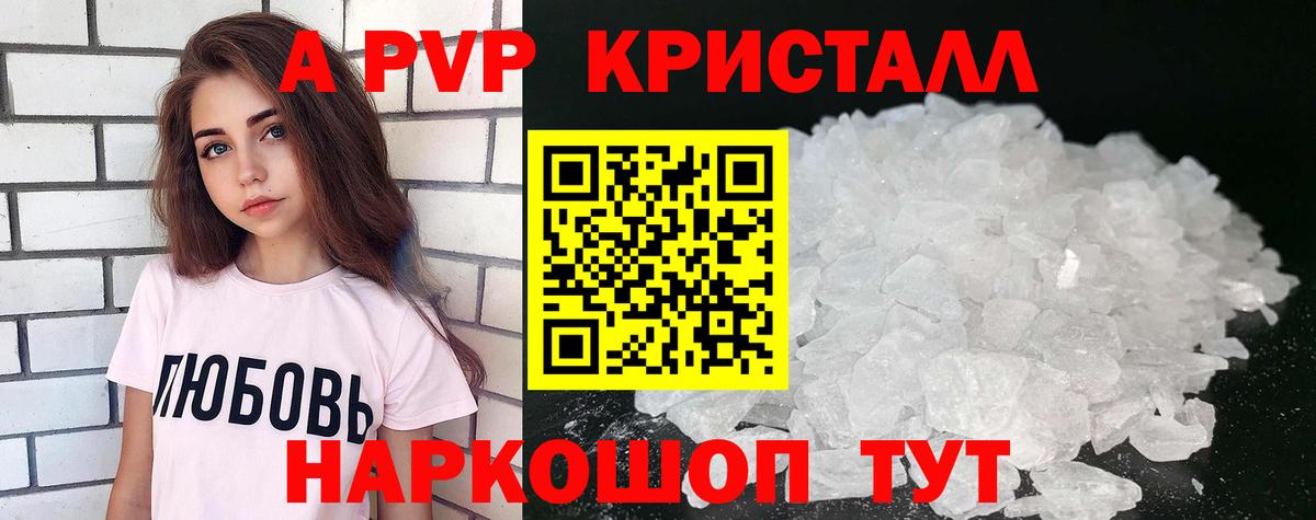 Alfa_PVP кристаллы Старый Оскол