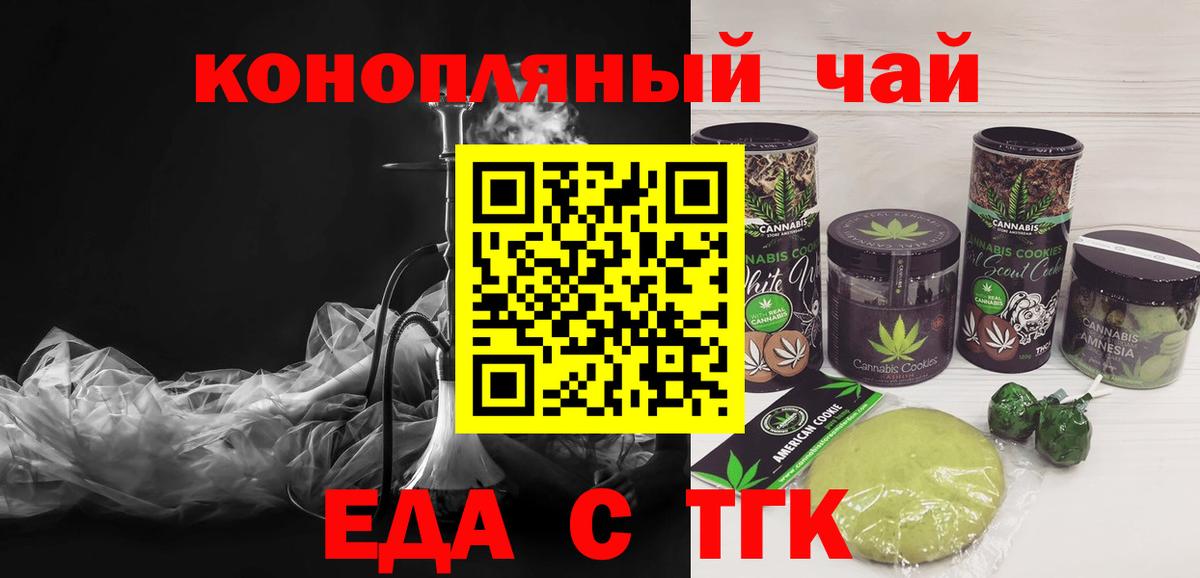 Еда ТГК конопля Старый Оскол