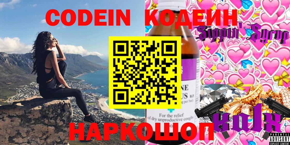 Старый Оскол  Codein Purple Drank  Вход с VPN 